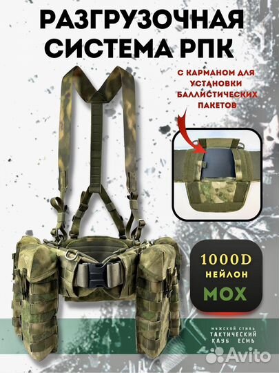 Разгрузочная поясная система ак рпк