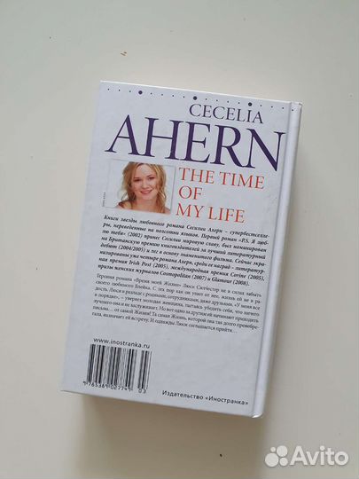 Книга Сесилия Ахерн - Время моей жизни