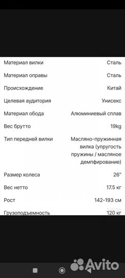 Велосипед горный 26