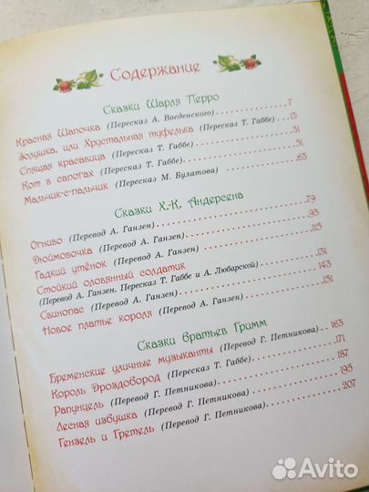 Золотая Книга Сказок Росмэн 2014 г