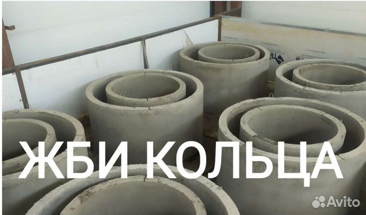 Кольца бетонные разные
