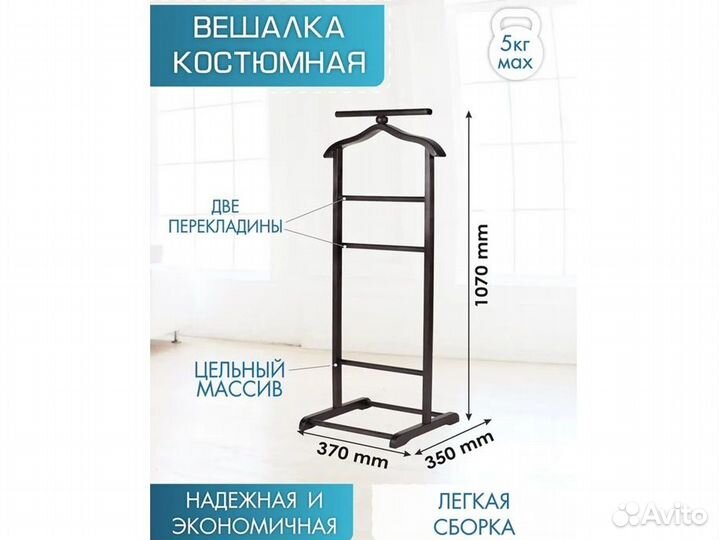 Вешалка костюмная В 6Н венге(6512)