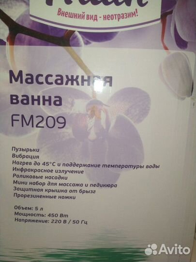 Массажная ванночка