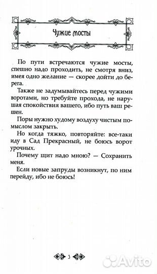 Притчи и легенды Агни Йоги. 5-е изд