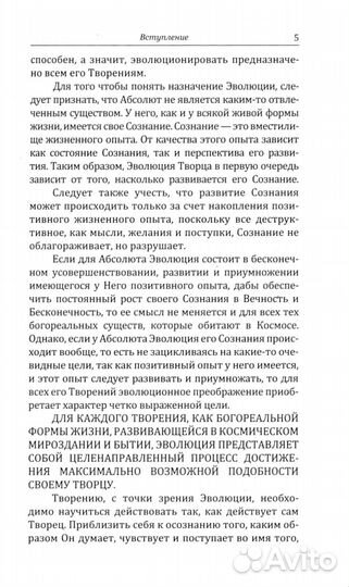 Универсальные космические законы. Кн. 2