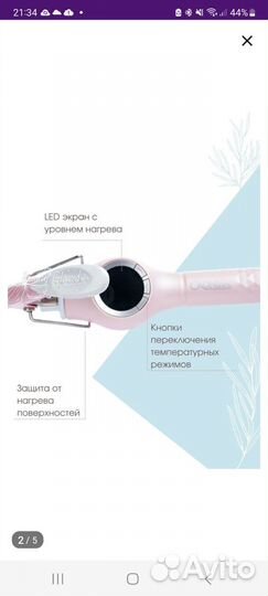 Плойка для волос