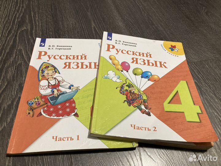 Учебники 4 класс русский математика школа России