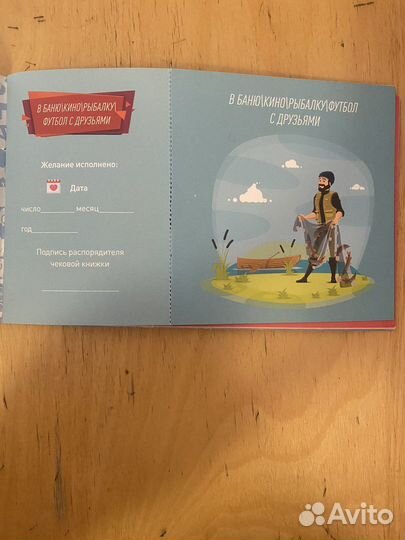 Чековая книжка желаний 