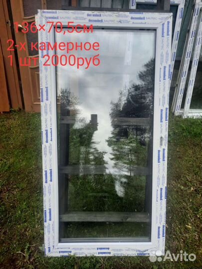 Стеклопакеты бу