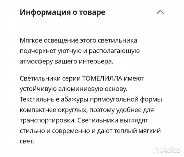 Светильник напольный Торшер Икеа Томелилла