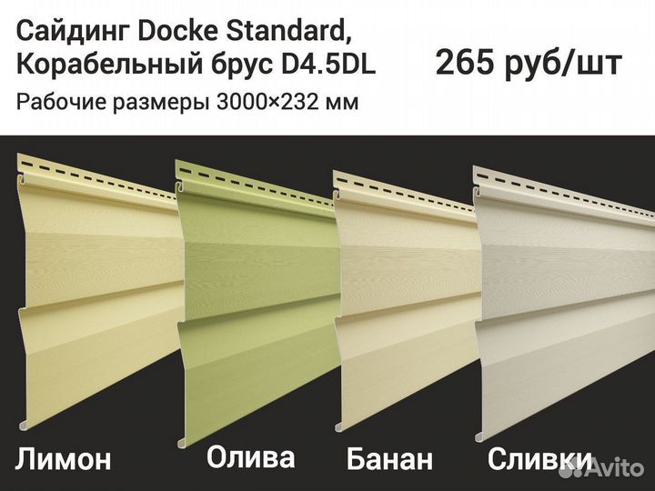 Сайдинг виниловый корабельная доска