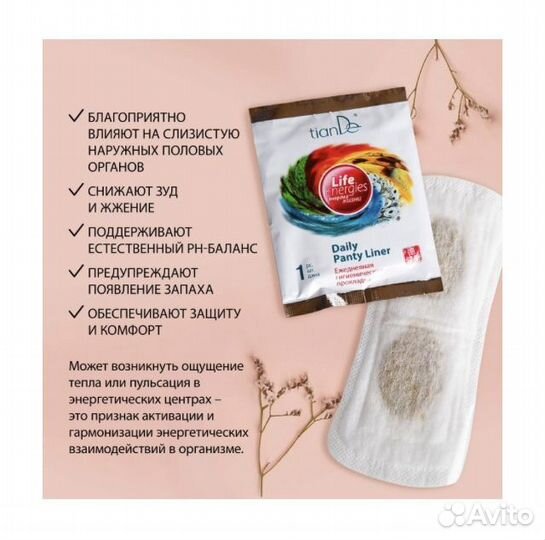 Ежедневные прокладки Энергия Жизни TianDe