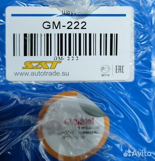 Шрус наружный новый chevrolet cobalt ravon r4