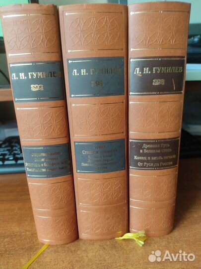 Собрание сочинений Л.Н.Гумилёва в 3 томах