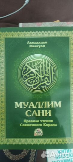 Исламские книги