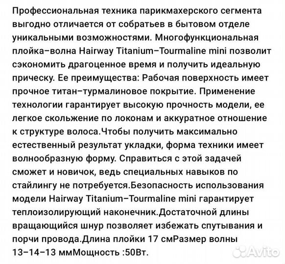 Щипцы для волос hairway