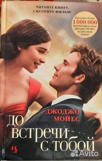 До встречи с тобой