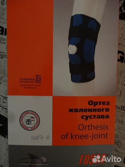Ортез коленный F 1293 размер L, не пригодился