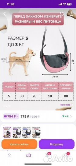 Сумка слинг для собак