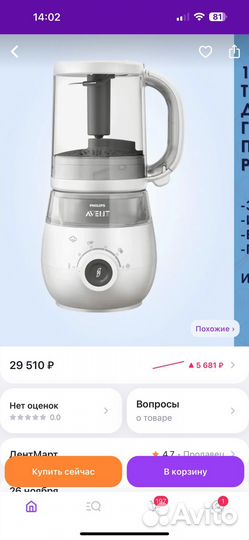 Пароварка блендер philips avent 4 в 1