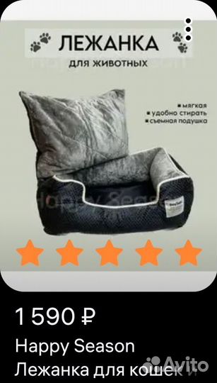 Лежанка для кошек или маленьких собак