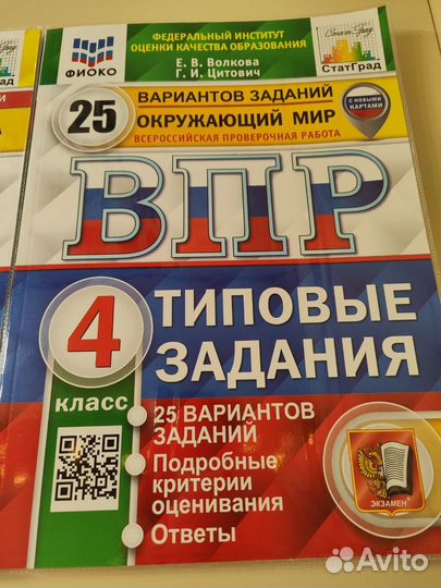 Тетради для подготовки к впр 4 класс