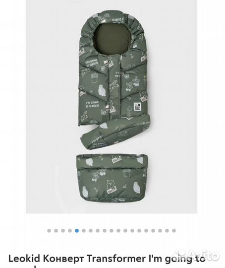 Зимний конверт в коляску leokid