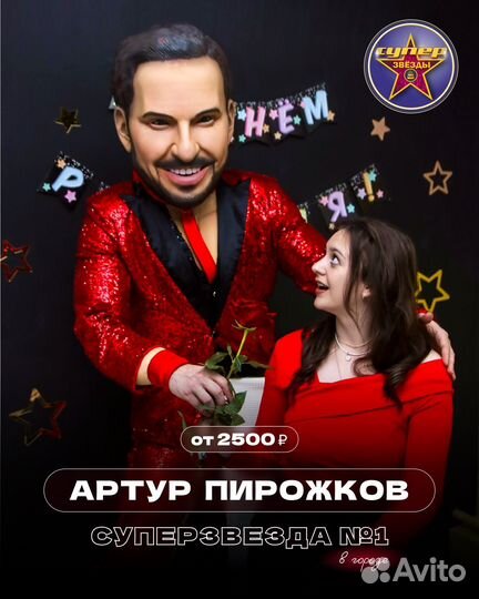 Ростовая кукла Поздравление Пирожков Михайлов