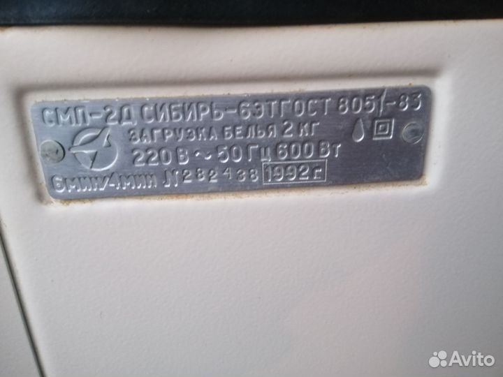 Стиральная машина с вертик загрузкой Сибирь 1992г