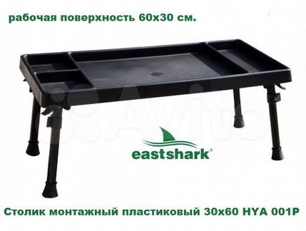 Столик монтажный пластиковый EastShark HYA 001P