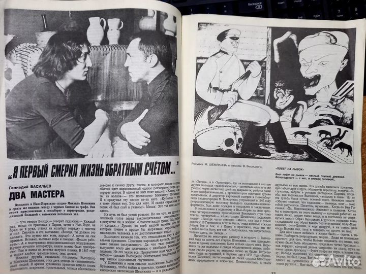 Владимир Высоцкий. Журналы