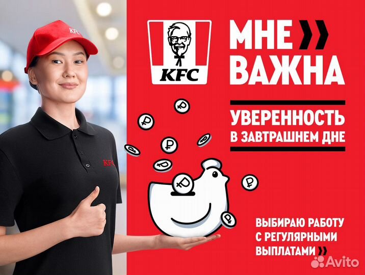 Сотрудник ресторана KFC (ночные смены)