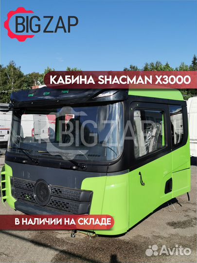 Кабина Shacman X3000
