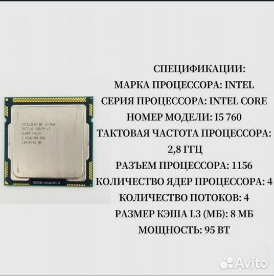 Процессор intel core i5 760