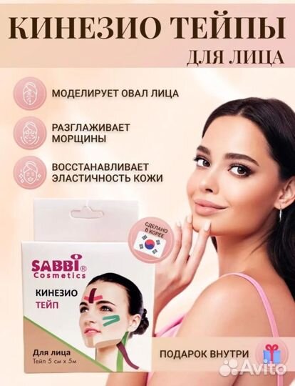 Кинезио тейп sabbi