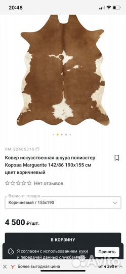 Ковер шкура