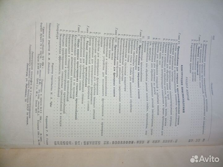 Приспособления для металлорежущих станков. 1964г