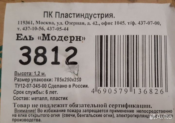 Ель новогодняя Модерн 1,2 метра
