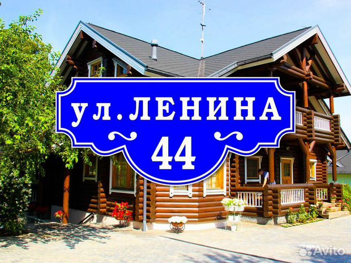 Адресные таблички из металла