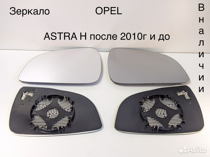 Зеркало на Opel Astra Н широкое после 2009/10г