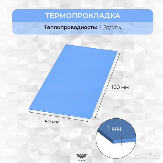 Термопрокладка 4Вт/М-к 50ммх100мм