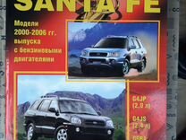 Книга по ремонту автомобиля Hyundai Santa Fe