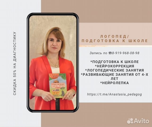 Логопед/Подготовка к школе/нейропсихолог онлайн
