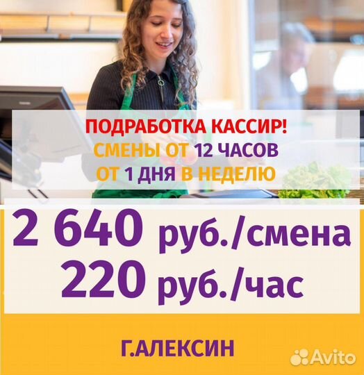 Кассир подработка быстрая оплата