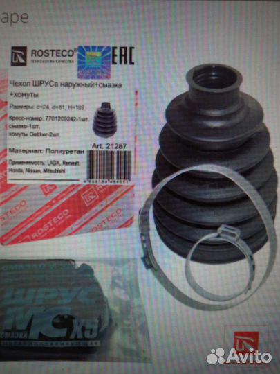 Пыльник шруса