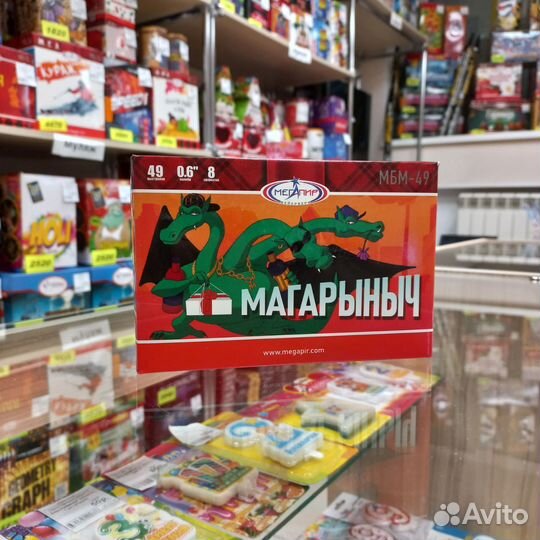 Магарыныч