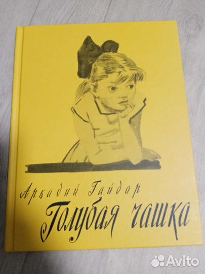 Голубая чашка Гайдар