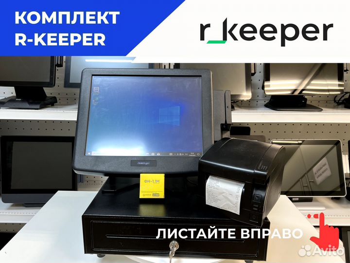 Rkeeper кассовое оборудование рассрочка