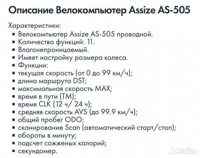 Велокомпьютер
