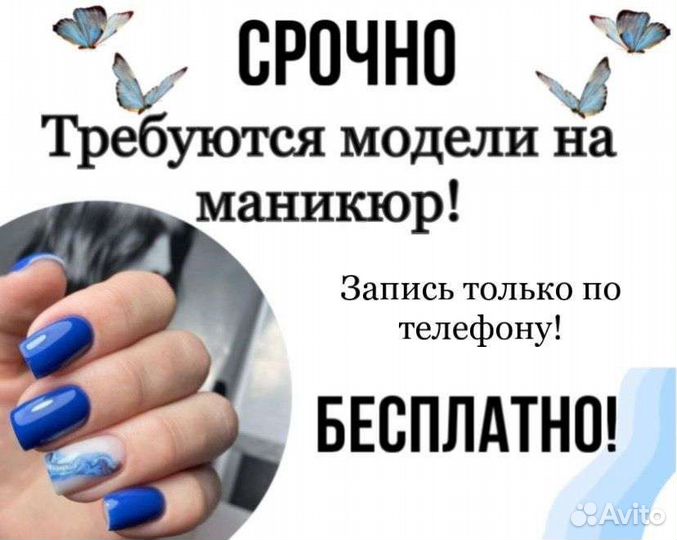 Нужны модели на маникюр